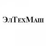 ЭлТехМаш, ООО - логотип